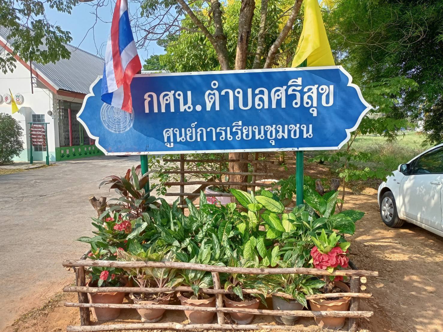 ศูนย์การเรียนรู้ระดับตำบลศรีสุข