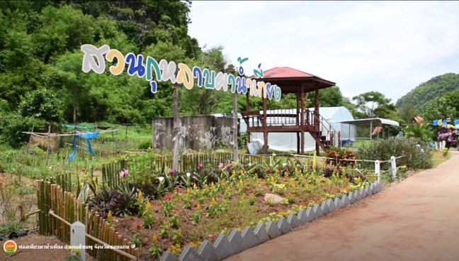 สวนกุหลาบบ้านผาน้ำเที่ยง
