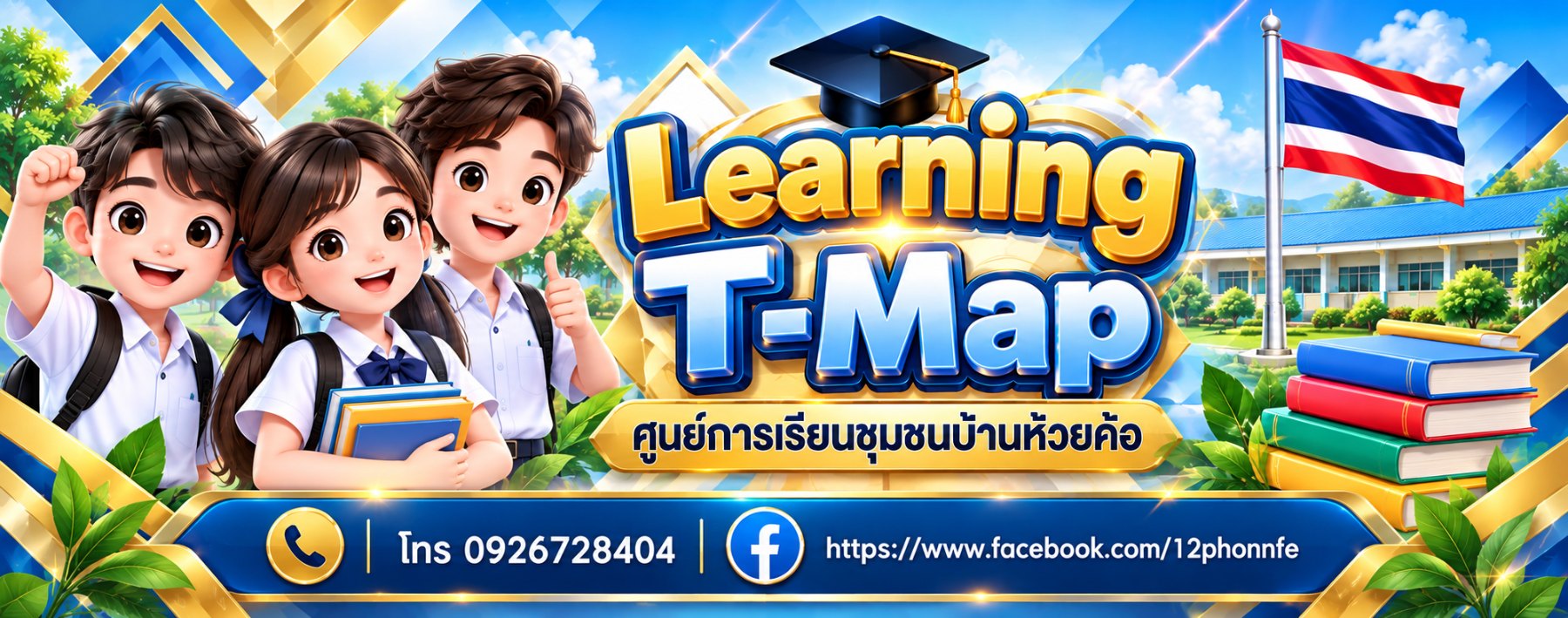 ศูนย์การเรียนชุมชนบ้านห้วยค้อ