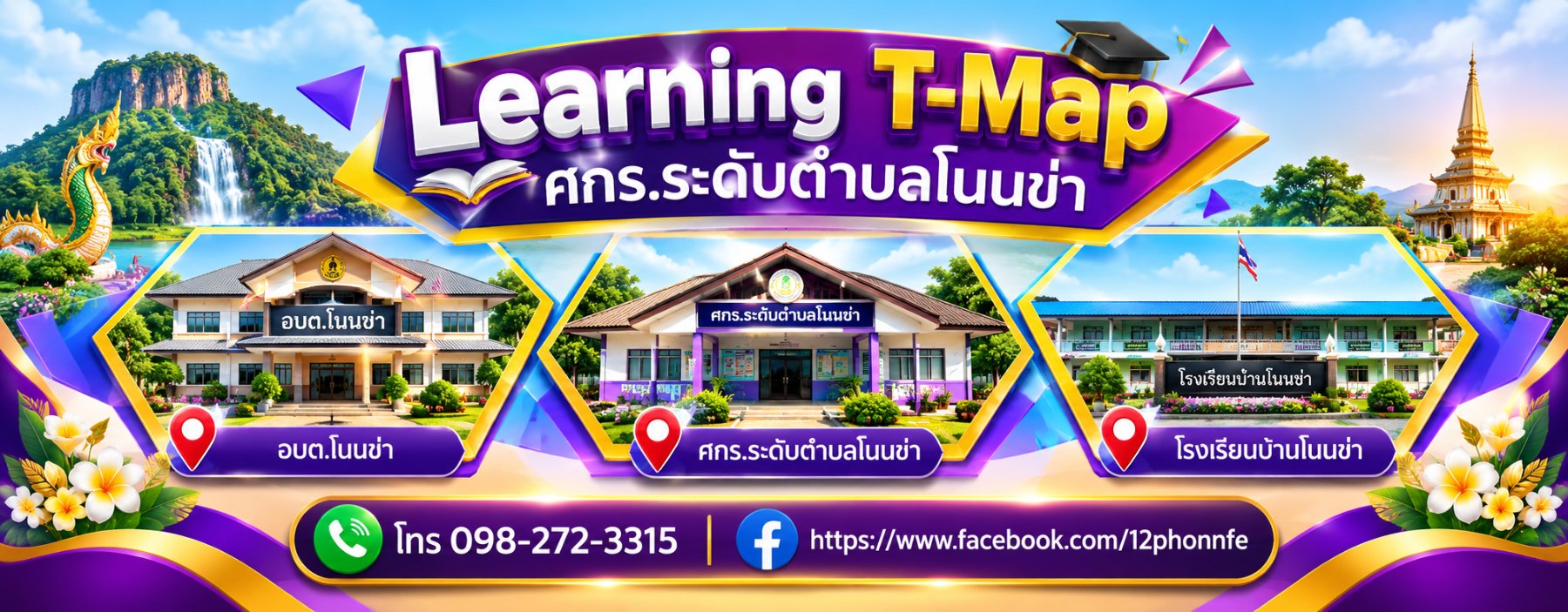 ศกร.ระดับตำบลโนนข่า