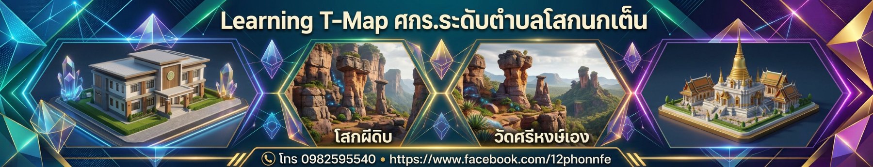 ศูนย์การเรียนชุมชนบ้านหัวคู