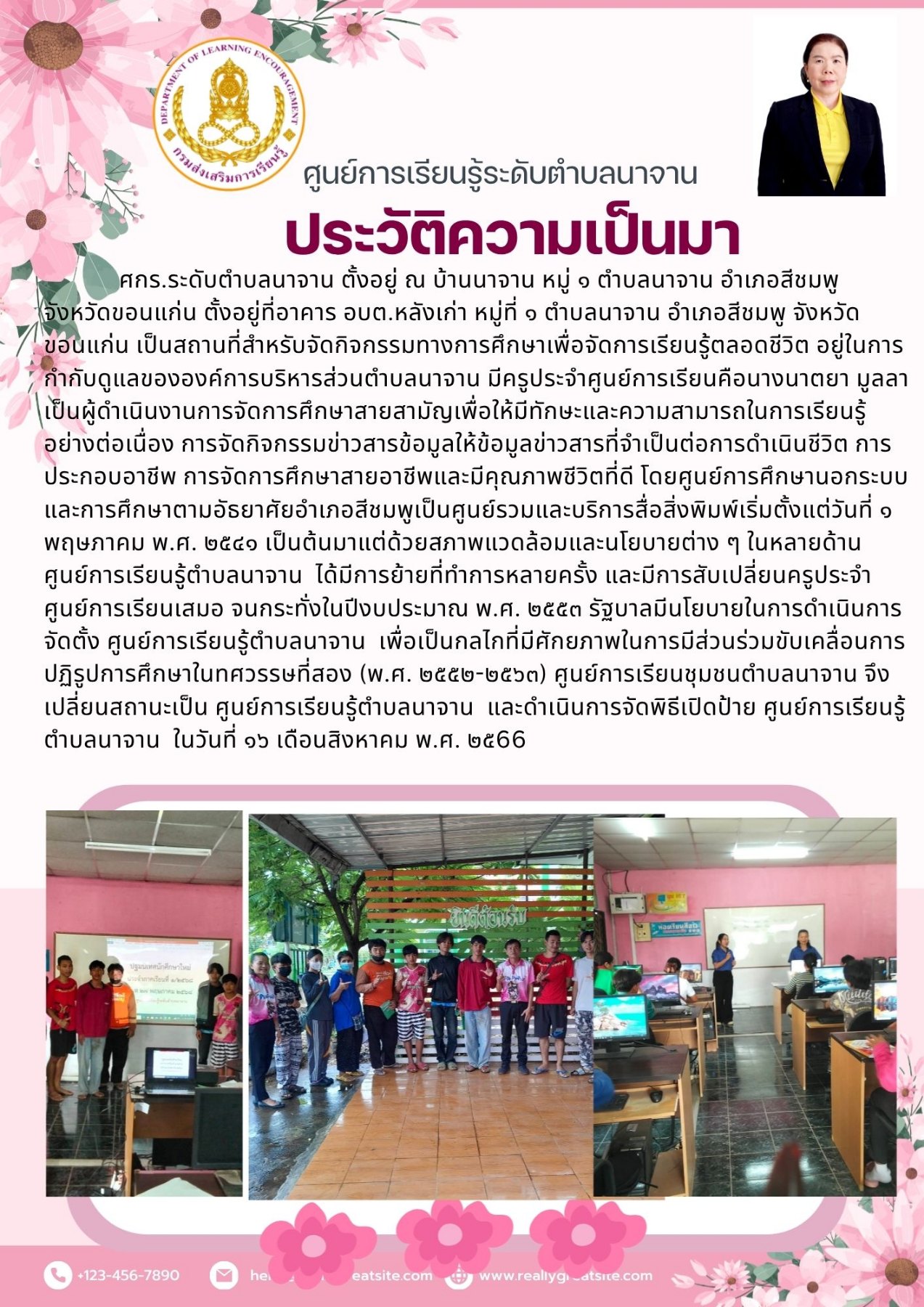 ประวัติความเป็นมา