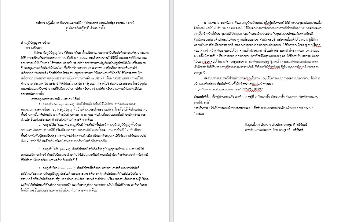 ประวัติความเป็นมา