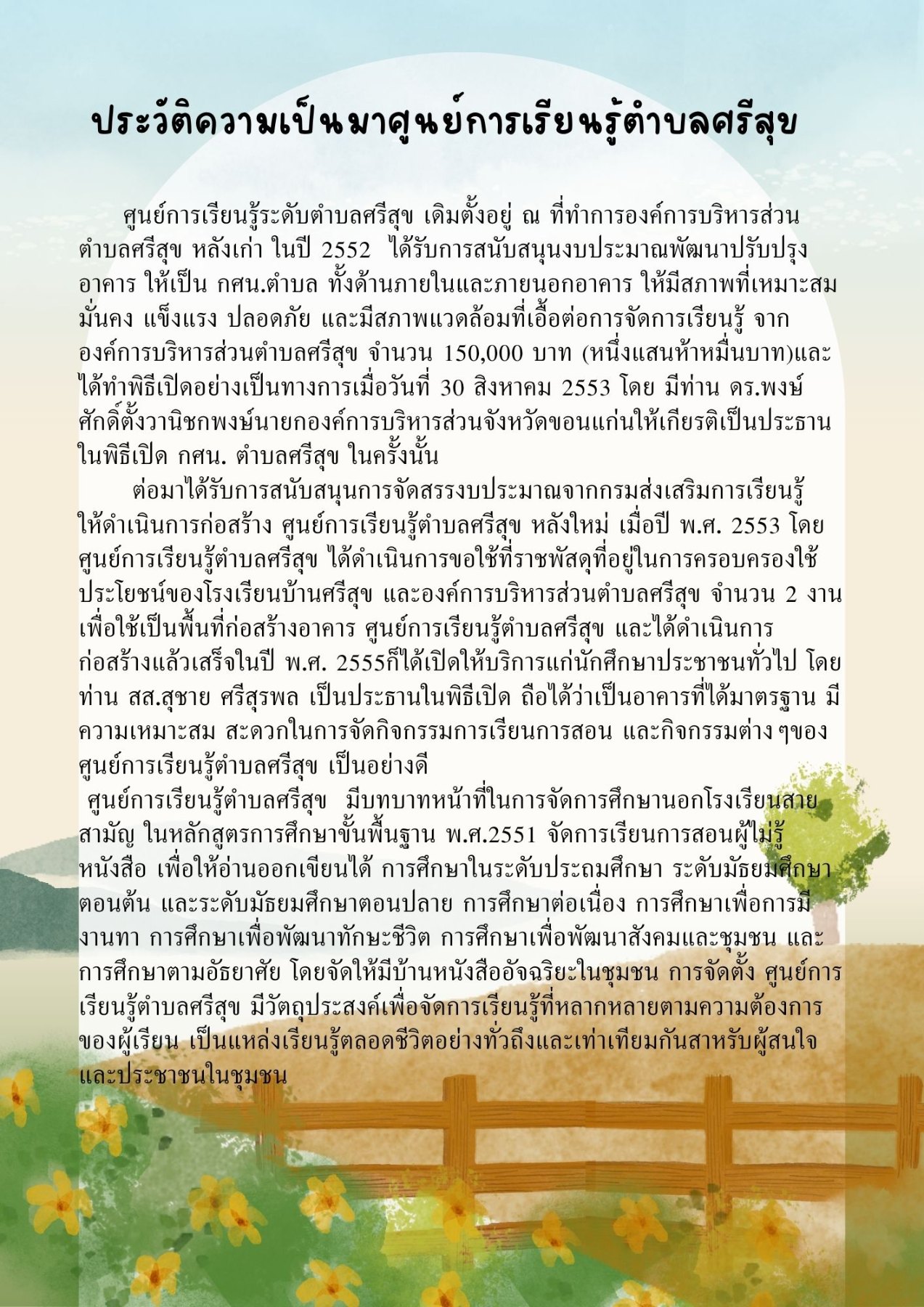 ประวัติความเป็นมา
