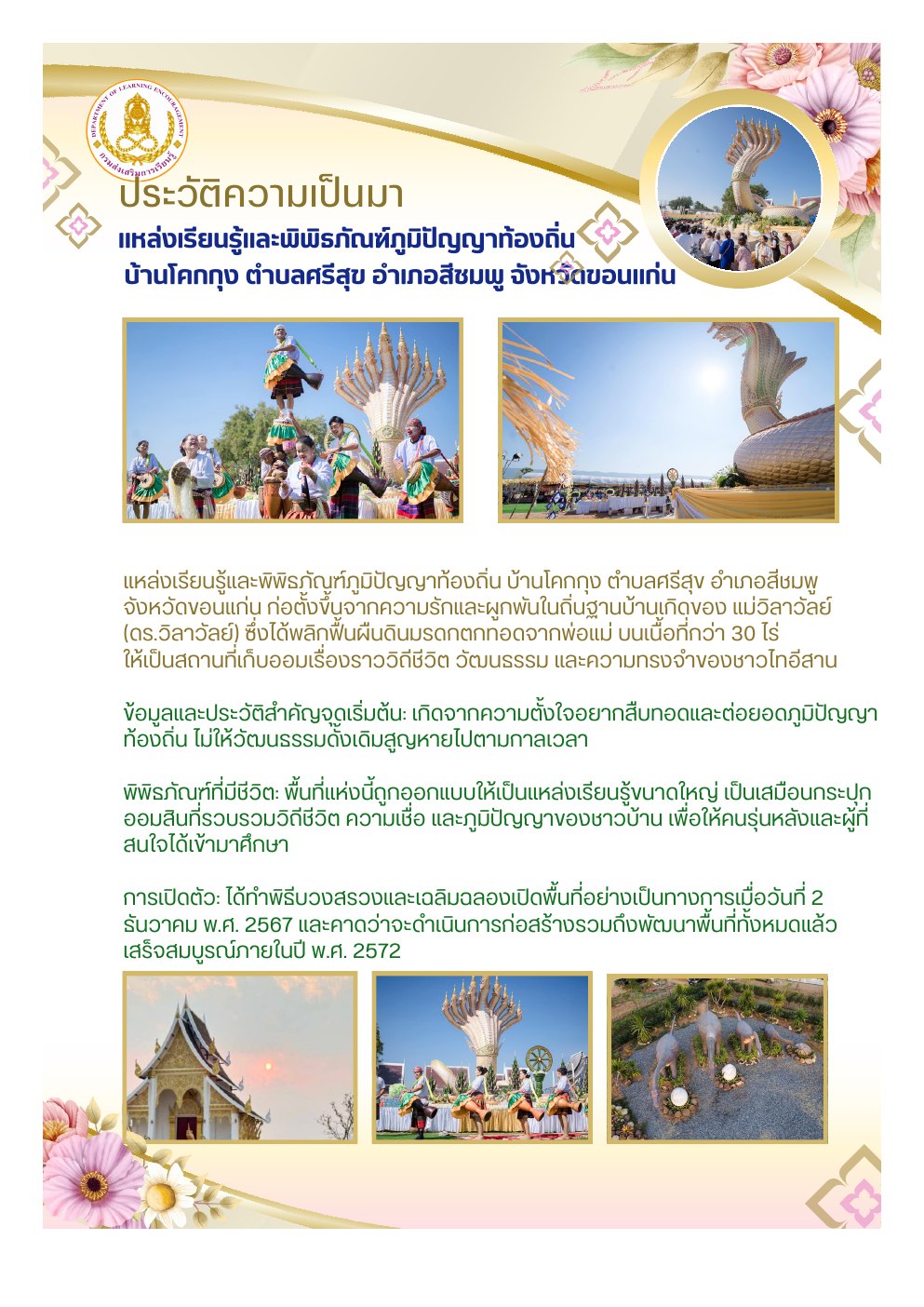 ประวัติความเป็นมา
