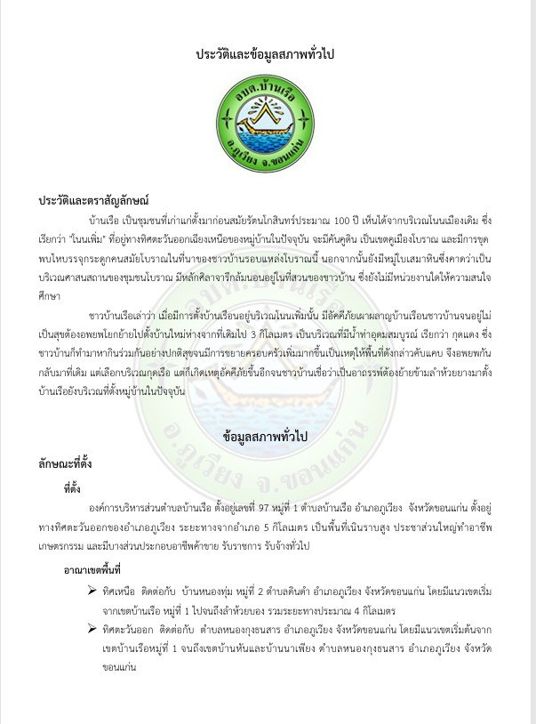 ประวัติความเป็นมา